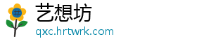 艺想坊